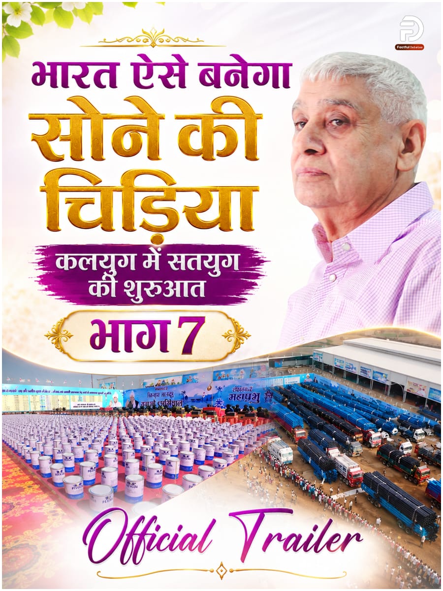 SaintRampalJiM's tweet photo. Official Trailer:  https://t.co/J11foOOhnC

भारत ऐसे बनेगा सोने की चिड़िया | कलयुग में सतयुग की शुरुआत भाग - 7 https://t.co/2kxy7vPsxN