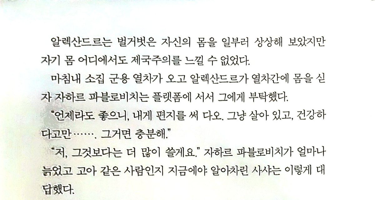 Osipi_Kim's tweet photo. "....모든 인간의 아랫도리에는 제국주의가 자리잡고 있다고 보면 된단다."
알렉산드르는 벌거벗은 자신의 몸을 일부러 상상해 보았지만 자기 몸 어디에서도 제국주의를 느낄 수 없었다.
- 안드레이 플라토노프 https://t.co/NIAuQxc7ao