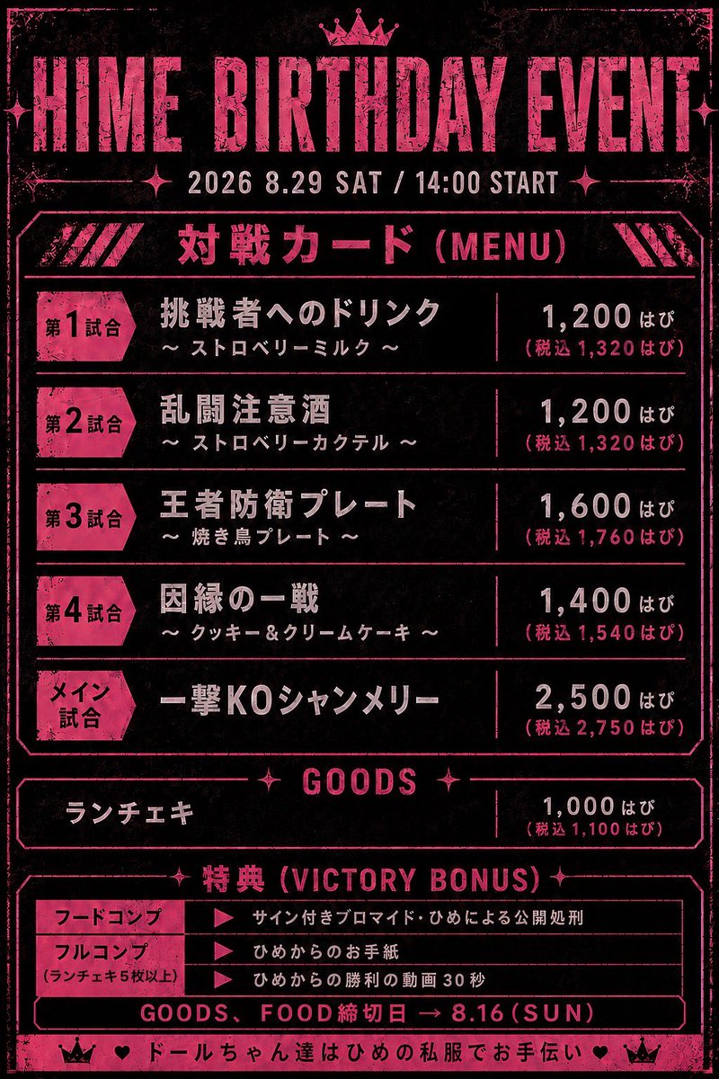 HappyColorDoll's tweet photo. 【お知らせ】

2026年8月29日(土)に
ひめ製誕Eventを行います🎂🩷

締切
フード・グッズ▶︎ 8月16日(日)

ご予約は下記ご予約フォームから
お願い致します！✉️

https://t.co/t7tRI0xeC2 https://t.co/c3rziO5NJx