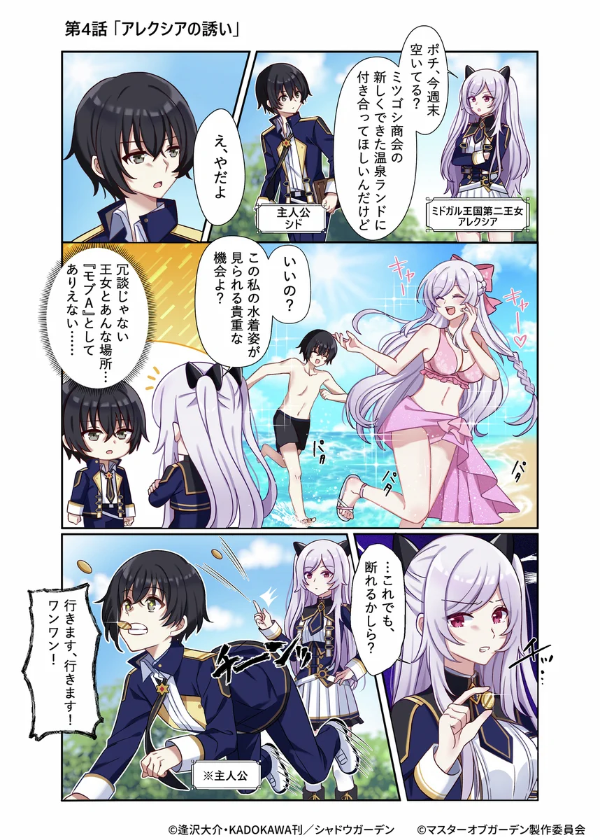 陰の実力者になりたくて！マスターオブガーデン』(カゲマス) 公式 en X