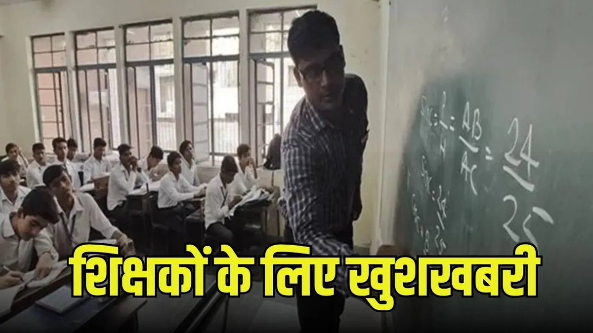 BansalNews_'s tweet photo. CG Teachers Retirement Age: शिक्षकों की कमी को देखते हुए विभाग का बड़ा फैसला, बीच सत्र में शिक्षक नहीं होंगे रिटायर, अंतिम दिन तक कार्य करने की दी अनुमति
पूरी खबर पढ़ें: https://t.co/KnSrJRJEfR
#CGTeachers #TeachersRetirement #Chhattisgarh #CGEducation #TeacherNews #EducationDepartment