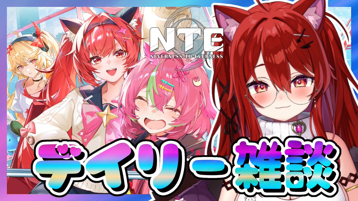 AyameRun_VTuber's tweet photo. 【#NTE】マンスリー更新💓ガチャ・デイリー・ウィークリー・攻略【Asia鯖/オープンワールドRPG/Neverness to Everness】#40

https://t.co/UpkaE8jolZ @YouTubeより 

18:15～
ガチャるぞ～～！！ https://t.co/PMtCAkXWIl