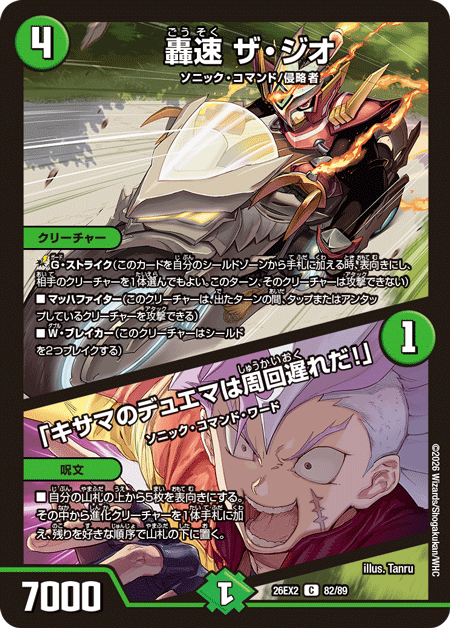 デュエルマスターズ 12枚セット　欲しいのがあったらコメント下さい！ デュエルマスターズ】「悪感謝祭 カリスマBEST」新カード『轟速 ザ