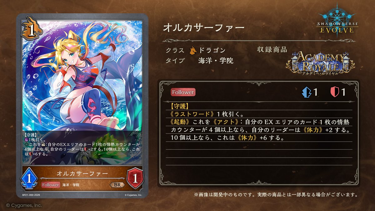 shadowverse_ev's tweet photo. 【7月31日発売！今日のカード】
ブースターパック「アカデミー・ロワイヤル」の新カードをご紹介いたします！

オルカサーファー
https://t.co/SqBTAKrqTC

#エボルヴ #シャドウバースエボルヴ https://t.co/IzyQ1Vf7ki