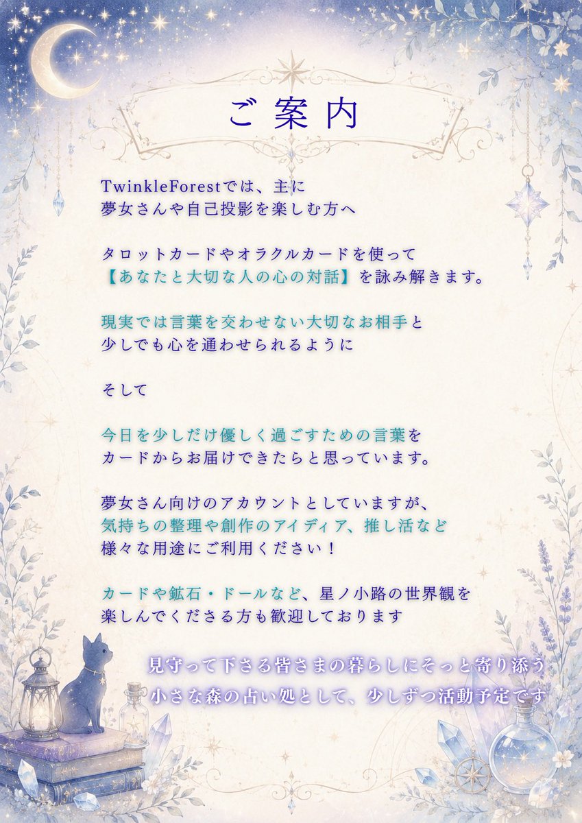 hoshi_iroha's tweet photo. 【オープンまであと6日💫】

ご覧いただきありがとうございます🌟

本日から、7/7の活動開始まで、
少しずつ当アカウントのご案内をしていきます🌙

今日は、TwinkleForestで予定している内容と、安心して楽しんでいただくためのご注意についてです

小さな森の占い処として
ゆっくり準備中です🍄✨ https://t.co/p8ZlqU91EW