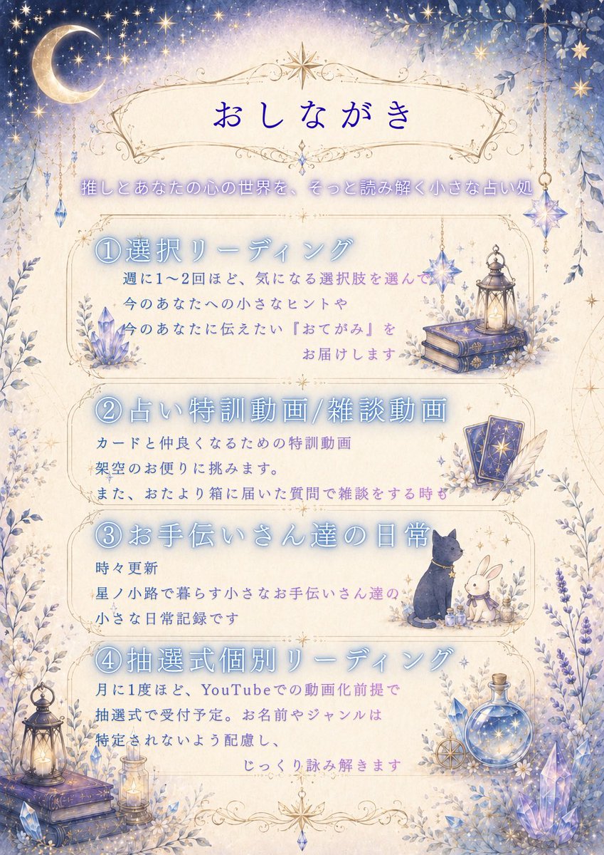 hoshi_iroha's tweet photo. 【オープンまであと6日💫】

ご覧いただきありがとうございます🌟

本日から、7/7の活動開始まで、
少しずつ当アカウントのご案内をしていきます🌙

今日は、TwinkleForestで予定している内容と、安心して楽しんでいただくためのご注意についてです

小さな森の占い処として
ゆっくり準備中です🍄✨ https://t.co/p8ZlqU91EW