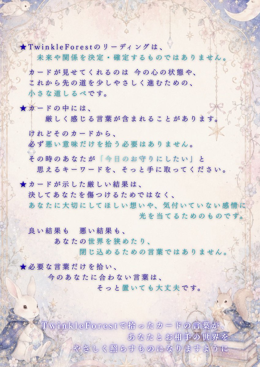 hoshi_iroha's tweet photo. 【オープンまであと6日💫】

ご覧いただきありがとうございます🌟

本日から、7/7の活動開始まで、
少しずつ当アカウントのご案内をしていきます🌙

今日は、TwinkleForestで予定している内容と、安心して楽しんでいただくためのご注意についてです

小さな森の占い処として
ゆっくり準備中です🍄✨ https://t.co/p8ZlqU91EW