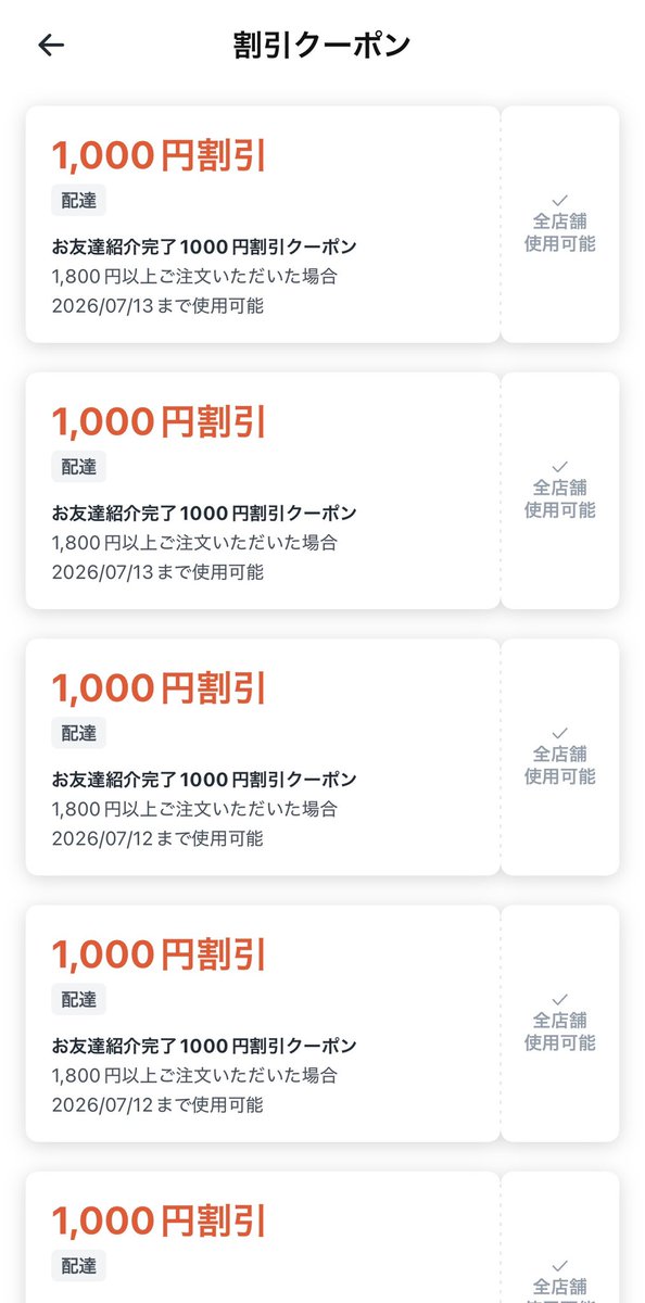 bella_world_a's tweet photo. これバズったおかげで1000円クーポン50枚近く頂いたんだけど、条件が1800円以上の注文になってて全然使い切れない😭期限短いし😭ロケットナウのクーポン改悪悲しすぎ😭(3枚目は友達と食べたユッケジャン)(チャンジャ追加して1800円突破) https://t.co/Q5H9USgIWP