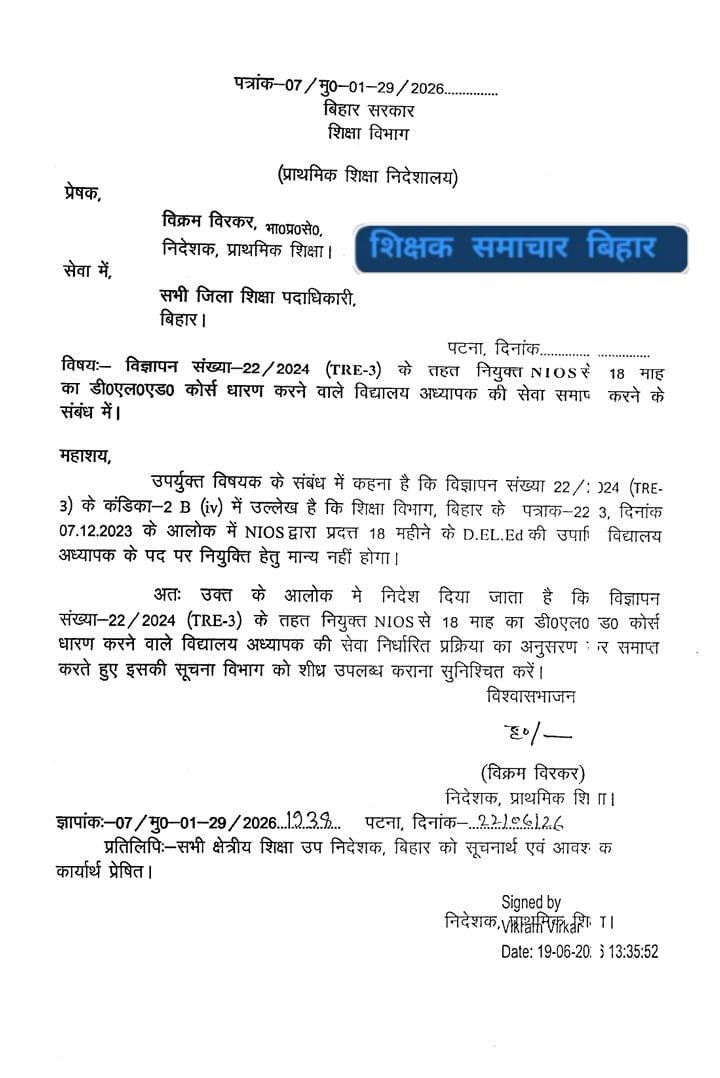 firstbiharnews's tweet photo. बिहार :NIOS से D.El.Ed करने वाले जिन अभ्यर्थियों ने BPSC TRE-3 में जॉइन किया था, उनकी सेवा समाप्त करने को लेकर विभाग की ओर से पत्र जारी किया गया है।
#BPSC #TRE3 #NIOS #DElEd #EducationDepartment #BiharNews