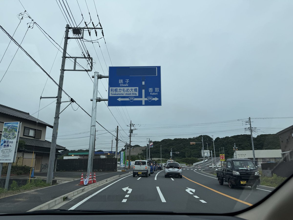 tomokiteana's tweet photo. 標識が立って看板が付いて、陸橋側も白線が引かれて、もう直ぐ開通かな？#東庄町 #R356 #神栖市 #千葉県 https://t.co/ni4U2OltND