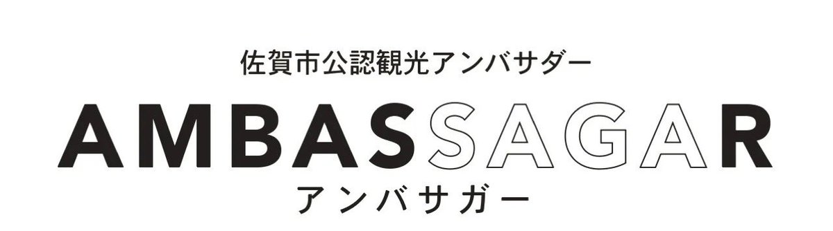 soushihaitsuka's tweet photo. 【お知らせ】⁡
この度、佐賀市公認観光アンバサダー「AMBASSAGAR」に就任しました！
⁡
これからも大好きな佐賀について沢山発信していくのでよろしくお願いいたします！頑張るぞー！💪
 #俳優 #佐賀出身  #saga  #佐賀市公認観光アンバサダー  #アンバサガー https://t.co/cVbswoeE1I