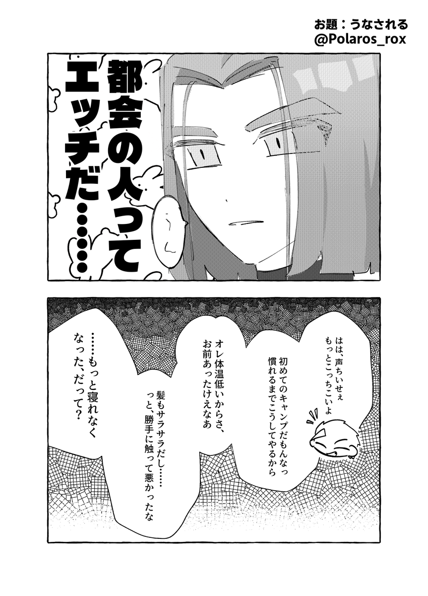 Polaros_rox's tweet photo. #主カミュ版深夜の真剣お絵かき60分一本勝負

今回も開催ありがとうございます、いつも遅刻参加すみません＞＜
お題「うなされる」でナプ力゛一ナ密林の初キャンプ主カミュです（+3.5ｈ） https://t.co/7TySCw8BPo