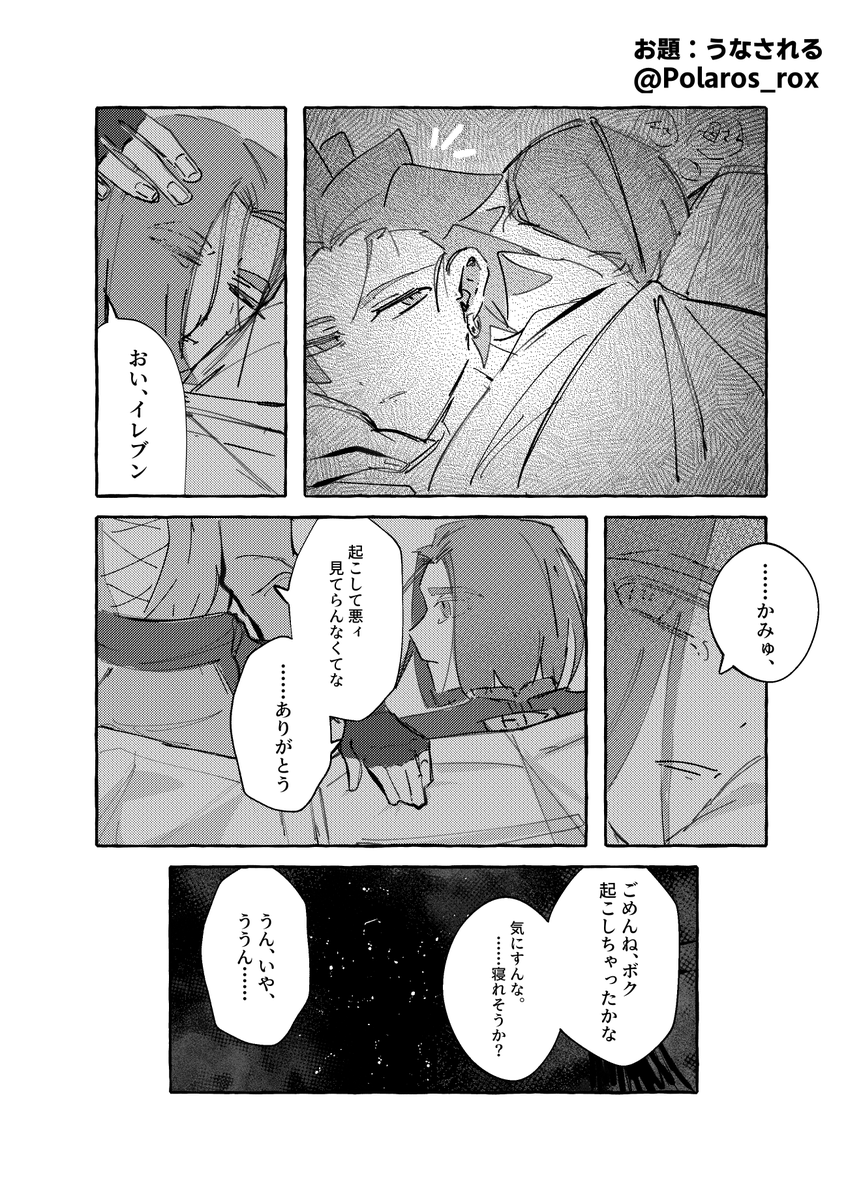 Polaros_rox's tweet photo. #主カミュ版深夜の真剣お絵かき60分一本勝負

今回も開催ありがとうございます、いつも遅刻参加すみません＞＜
お題「うなされる」でナプ力゛一ナ密林の初キャンプ主カミュです（+3.5ｈ） https://t.co/7TySCw8BPo
