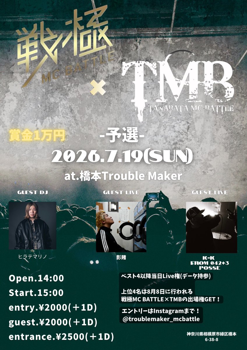 戦極MCBATTLE 公式 (@sengokumc) / Posts / X