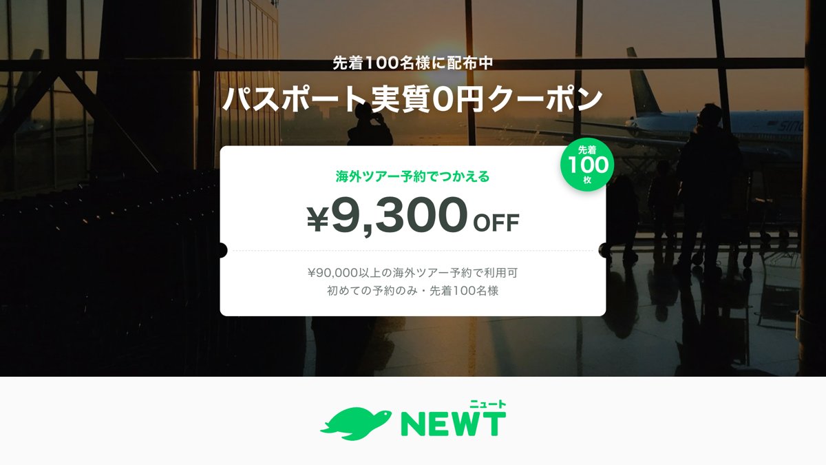 NEWT(ニュート)公式 tweet media
