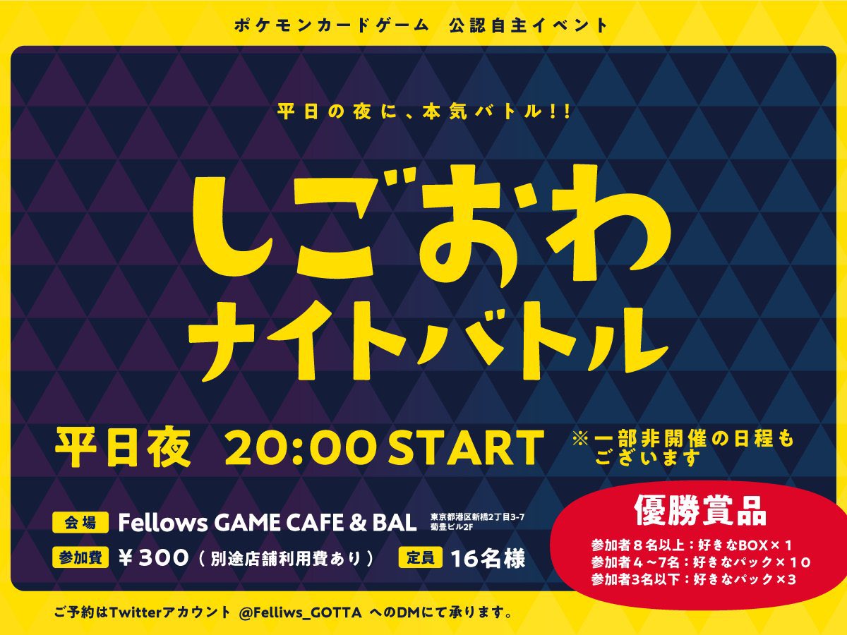 Fellows_GOTTA's tweet photo. 7/1(水)18:00よりOPEN‼️
✨本日開催のイベント✨
🔻#FaB #Armory(CC) 🕢19:30
🔻#FAB #SAGE対戦会🕗20:00
🔻#ポケカ #しごおわナイトバトル🕗20:00
🔻#デジカ #テイマーバトル🕣20:30
ご来店お待ちしております‼️
営業時間
18:00-23:30(Lo.22:45)
#Fellows_TCG https://t.co/TAbukQ8eBc