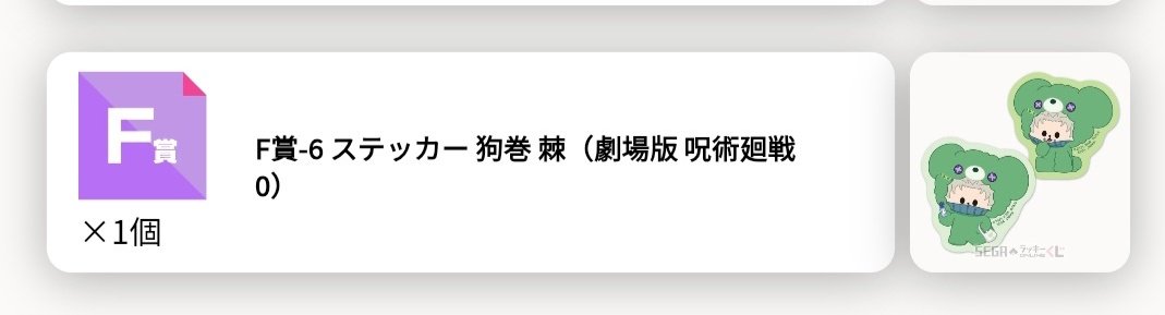 ketyatya57's tweet photo. 【交換/譲渡】呪術廻戦　セガラッキーくじ 5周年　はぐはぐみー！

【譲】
F賞　狗巻

【求】
300円（+送料）
異種　七海、五条、真人、脹相

長期のため初回固定既読必須
都内手渡し、郵送
よろしくお願いいたします https://t.co/NjKmhLOHk5