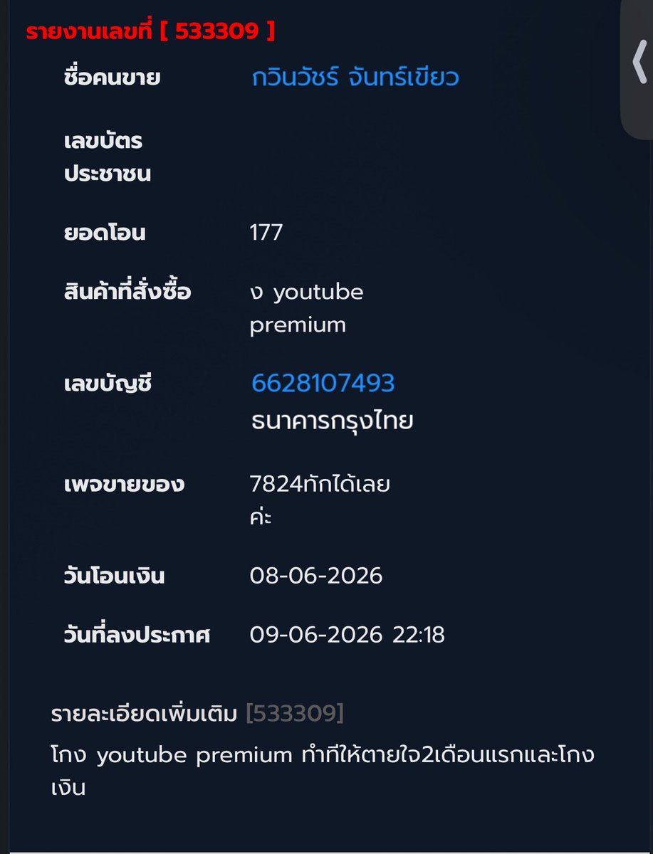 1euponatime's tweet photo. @6820Tas ใช่ค่ะคนนี้เลย แล้วเค้าใช้ชื่อบัญชี กวินวัชร์ จันทร์เขียว ด้วยค่า มีประวัติเพียบในเว็ปรวมคนโกงค่ะ https://t.co/Dme97NplcJ https://t.co/3NbLwf6O6a