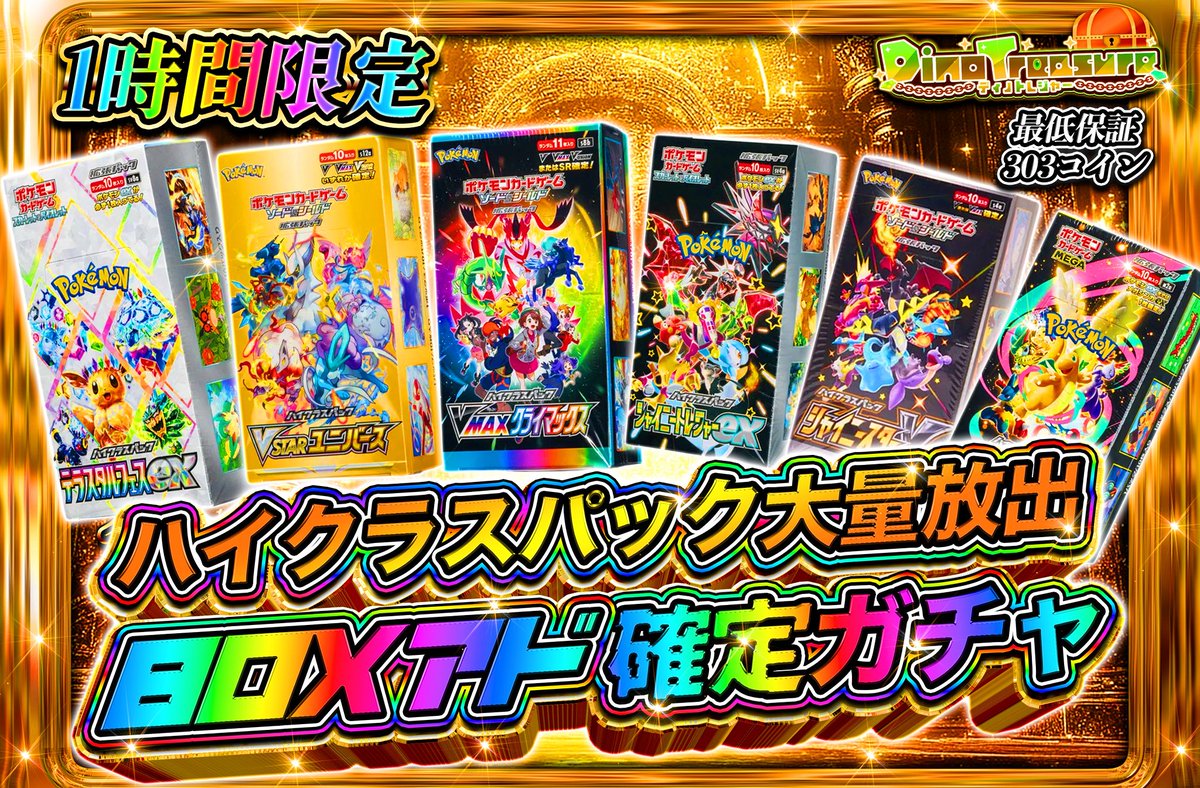 DinoTre_oripa's tweet photo. 本日のラインナップはこちら⬇️

💎💎💎💎💎💎💎💎

🕗 21:00~
•ハイクラスパック大量放出 BOXアド確定ガチャ 1時間限定‼︎ 1連or10or100連
1回300coin 

💎💎💎💎💎💎💎💎
🔥1時間限定でアド確定が登場🔥

このポストを
いいね＋リポストしてくれた方の中から

🦖💎 1名様に
ディノトレで使える3,000coin
プレゼントします🎁
引用で当選率⤴️

〈https://t.co/HVJyoFuDOA 〉

 #オリパ  #ポケモン30周年