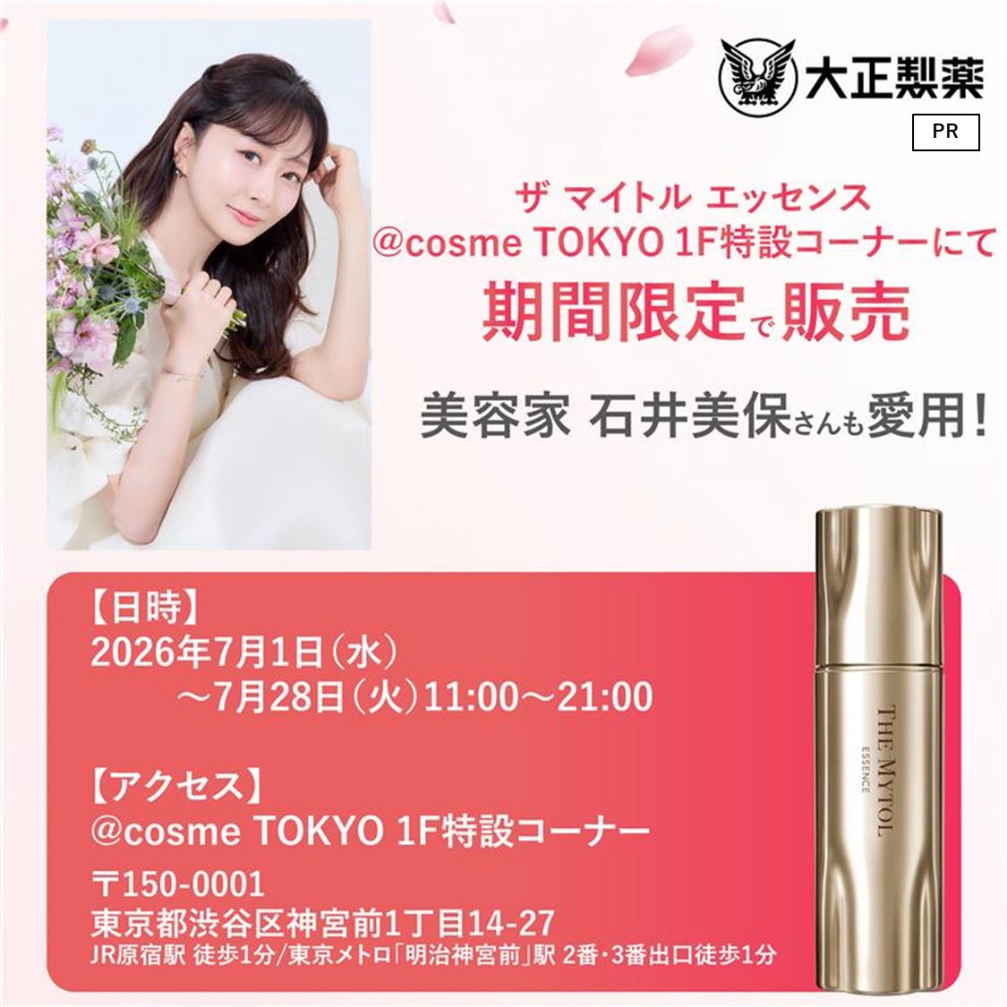 THE MYTOL ESSENCE by 大正製薬 (@themytolessence) / Posts / X