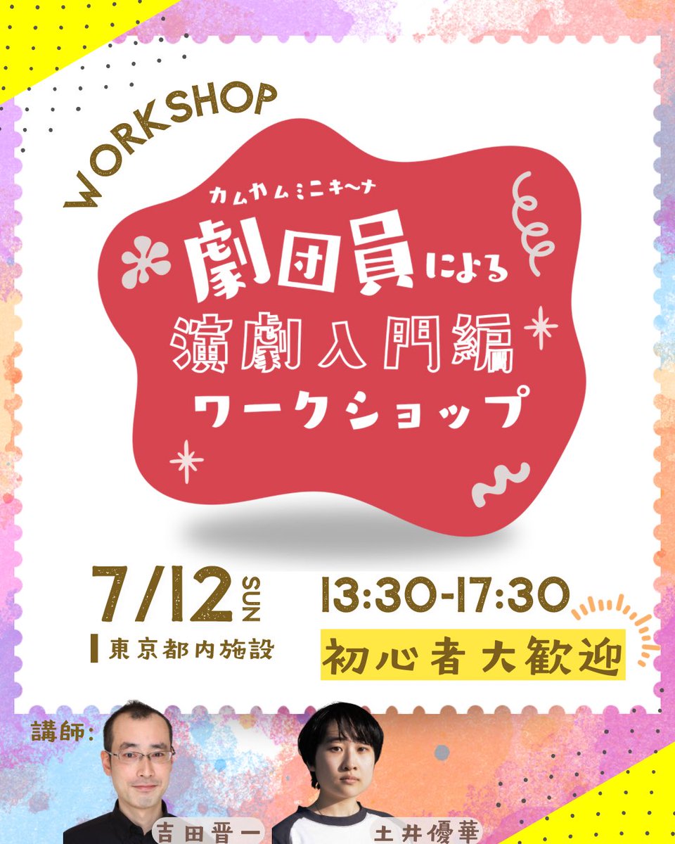 3297jp's tweet photo. ＃相原未来 です。

いよいよ今月🌷🌼
7月12日(日)
＃カムカムミニキーナ
劇団員と一緒に演劇WS✨

ぜひご参加ください。

難しいことはやりません、
ゲーム形式のたのしいワークショップです。

https://t.co/YSnXEX4waU https://t.co/tvdvQJcll1