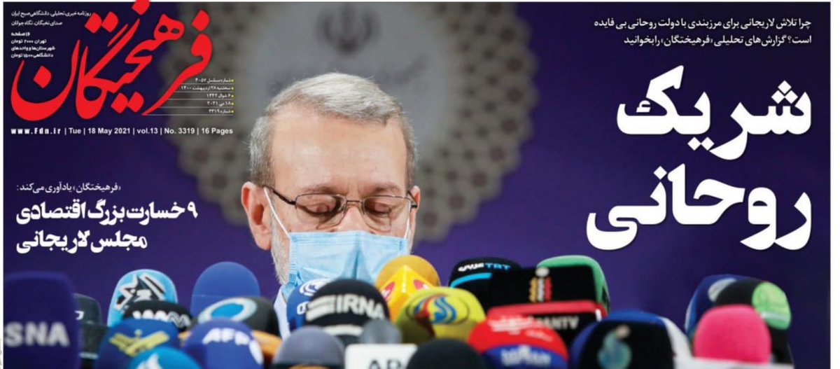 Rahe_dialameh's tweet photo. بازخوانی/ روزنامه فرهیختگان: علی لاریجانی شریک حسن روحانی است

روزنامه فرهیختگان متعلق به طیف جریان وفاق که این روزها با تغییر موضع ۱۸۰ درجه‌ای در پی معصوم سازی از علی لاریجانی است و منتقدان عملکرد اشتباهات وی را برچسب باران میکند،  در ۲۸ اردیبهشت ۱۴۰۰ با ا��تشار گزارشی درباره عملکرد وی به درستی نوشته بود:

⭕️ علی لاریجانی در دوران ریاستش بر مجلس شورای اسلامی به هر شکل ممکن تلاش کرد بیشترین همسویی را با دولت روحانی و نظریاتش در حوزه اقتصاد، سیاست خارجی... داشته باشد.

⭕️ ائتلاف لاریجانی با روحانی، قوه مقننه به‌عنوان ناظر عملکرد دولت را اخته کرد تا ضعیف‌ترین مجلس انقلاب در پی یک ائتلاف نادرست شکل بگیرد.

⭕️ لاریجانی با این ائتلاف و همسویی با دولت، عملا قوه مقننه را دراختیار قوه‌ دیگر قرار داد و شأن مجلس را به یک اداره‌کل در دولت تنزل داد.

⭕️ او با کمک دولت، دندان‌های مجلس را کشید و خانه ملت را ناتوان‌تر از آن کرد که بتواند وزیر ناکارآمدی همچون عباس آخوندی را استیضاح و برکنار کند.

⭕️ در کالبد سیاسی ایران، لاریجانی پس از اسحاق جهانگیری بیشترین نقش را در ساخت فاجعه‌ای به‌نام وضع موجود داشته است

🌐 @Rahe_Dialameh