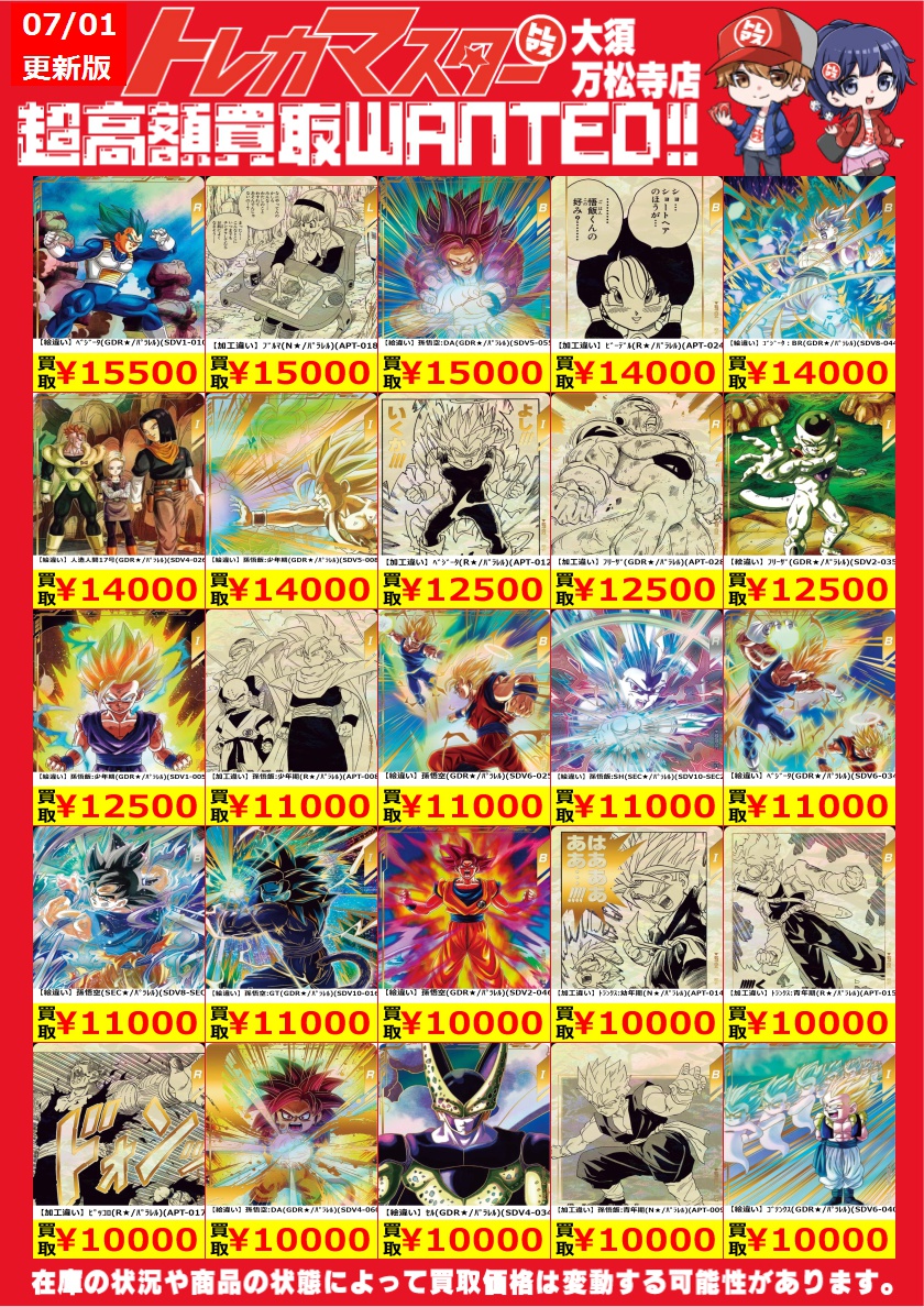 🔥ダイバーズ限定WANTED🔥 ✨パラレルピックアップ✨ 【加工違い