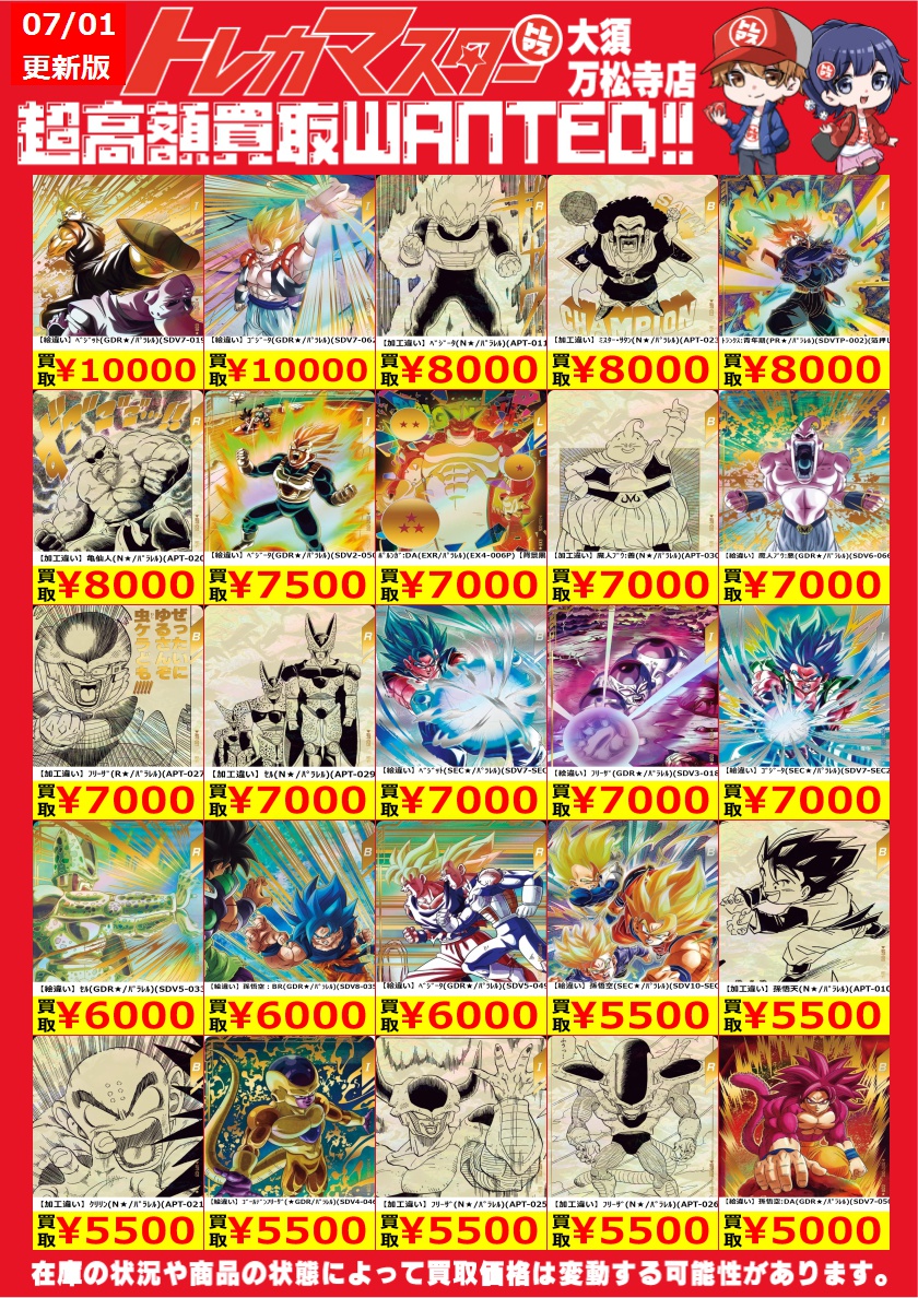 🔥ダイバーズ限定WANTED🔥 ✨パラレルピックアップ✨ 【加工違い