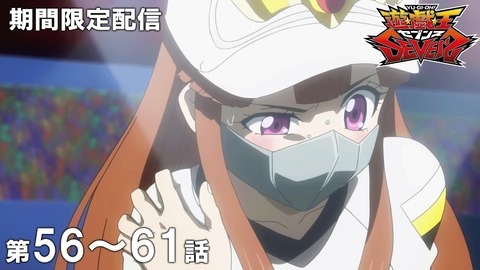 遊戯王情報】7月8日（水）は遊☆戯☆王SEVENS 第56話～第61話を配信