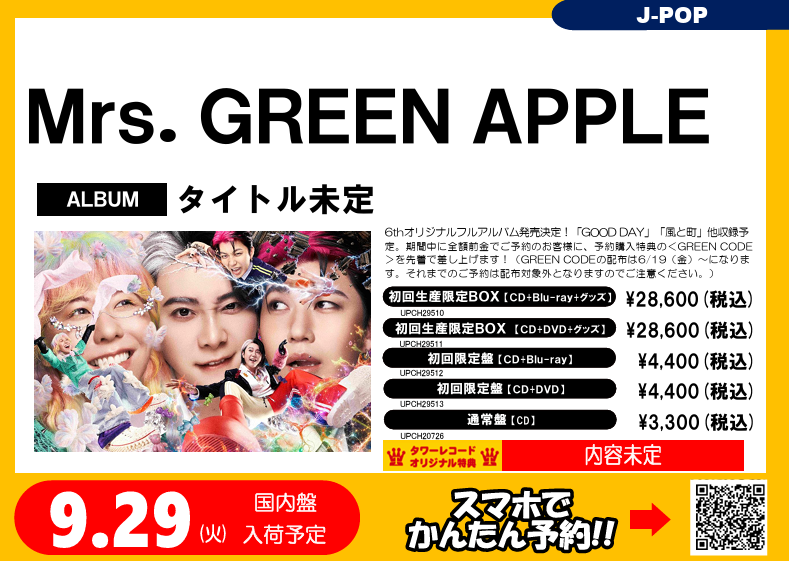 MrsGREENAPPLE】 6thオリジナルフルアルバム 9/30発売🍏 “Variety”を