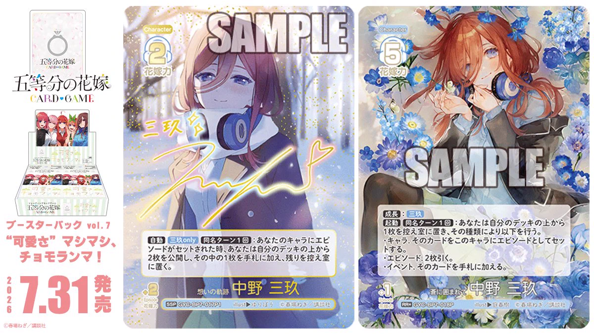 公式】五等分の花嫁 カードゲーム على X: 