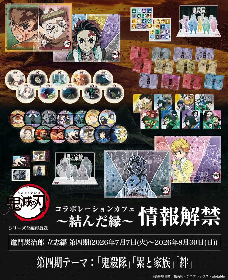 鬼滅の刃 GOODS&情報 (@goods600p) / Posts / X