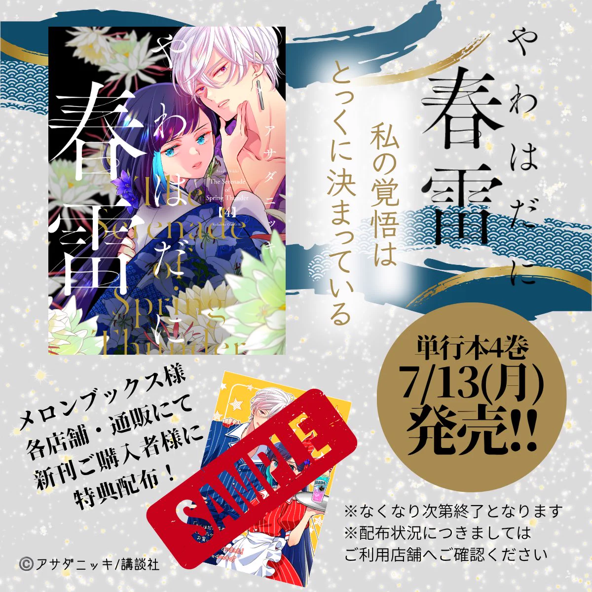 やわはだに春雷【公式】 (@yawahada_bl) / X