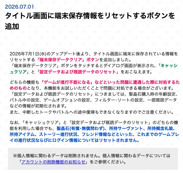 appmediafgo's tweet photo. <端末保存情報リセットボタン追加>
・タイトル画面からできる
・キャッシュクリアor設定データリセットを選べる
・どちらも進行不能系不具合の対処
・データ削除機能ではない
https://t.co/BNUCPjogpb
#FGO https://t.co/w01PumvOZk