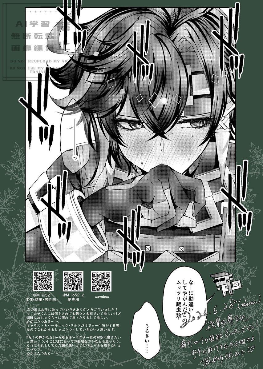 M_io52_2's tweet photo. 【🟩】言葉の余熱 #gnsn夢 #gnsnプラス https://t.co/9YhXrCn5Ct