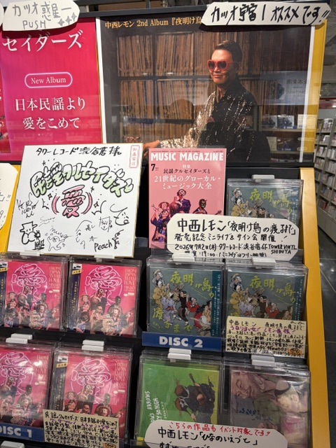 タワ渋カツオ宇宙推し】 【中西レモン】2nd Album『夜明け烏の渡るまで