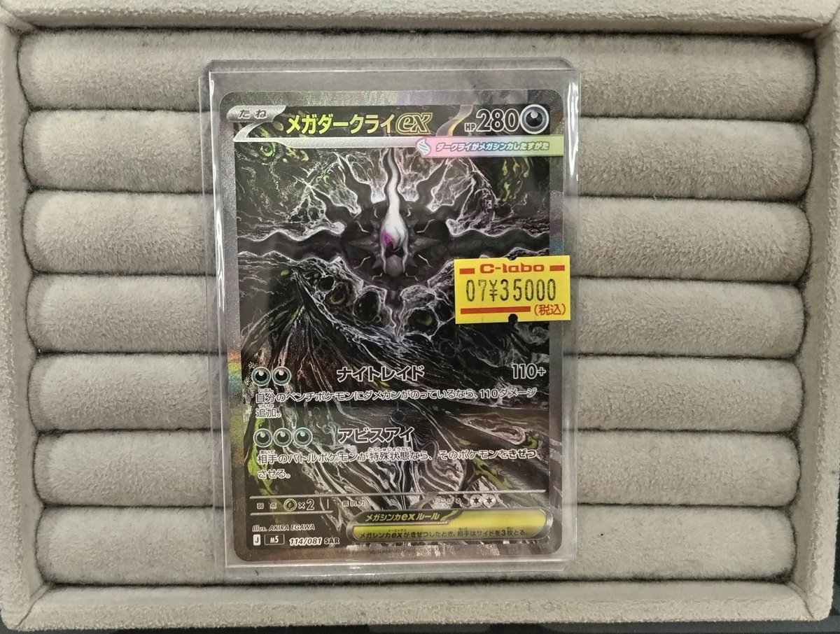 🔴#ポケモンカード 販売情報⚪️】 「メガダークライex SAR 114/081