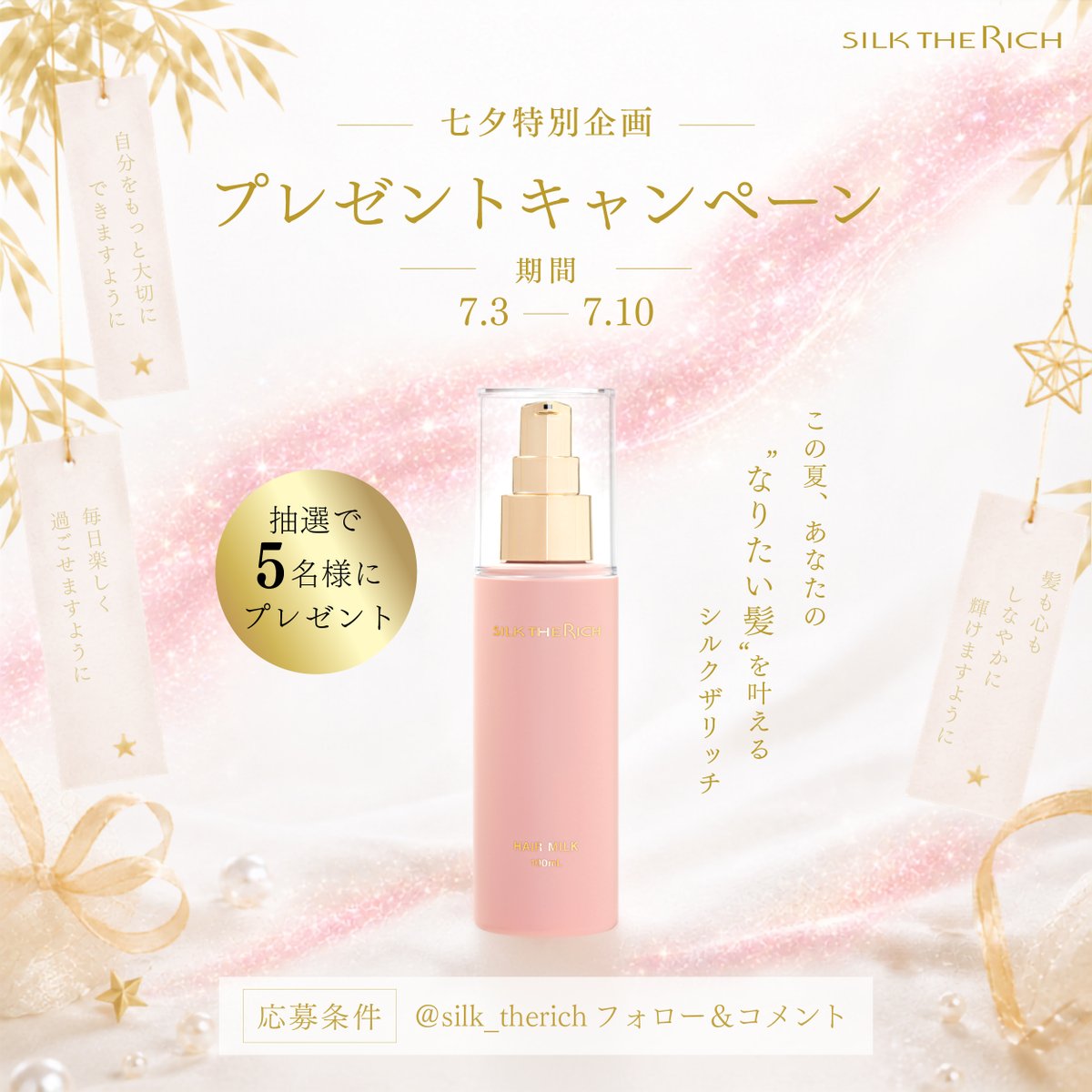 SILK THE RICH (シルクザリッチ） (@silk_therich) / Posts / X