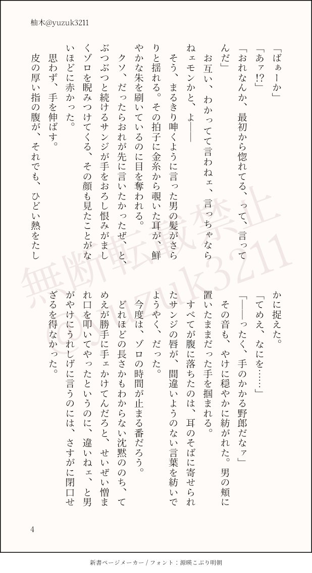 yuzuk3211's tweet photo. 夜のダイニング、密かな逢瀬のサゾ/サンゾロです。
自覚のないゾと、わかってたサ。

ワ🏴‍☠️ピ👒ス  サ🚬ジ✕ゾ⚔️
カプオンリー
「デルフィニュームの抱擁」

継続開催祈願です

#ひらいて赤ブー
#デルフィニュームの抱擁 https://t.co/sJLeQcrNlY