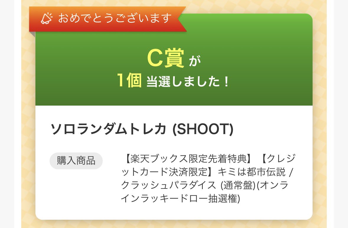 zzz_jsn's tweet photo. 「クラッシュパラダイス/キミは都市伝説」
楽天ブックスオンラインラッキードロー ラキドロ 

【譲】C賞 トレカ SEIYA SHOOT 

【求】同賞 FUMINORI

お心当たりのある方はリプ又はdmまでお願い致します。

 #BUDDiiS交換 #BUDDiiS求 #BUDDiiS譲 https://t.co/CIDWapuyuS