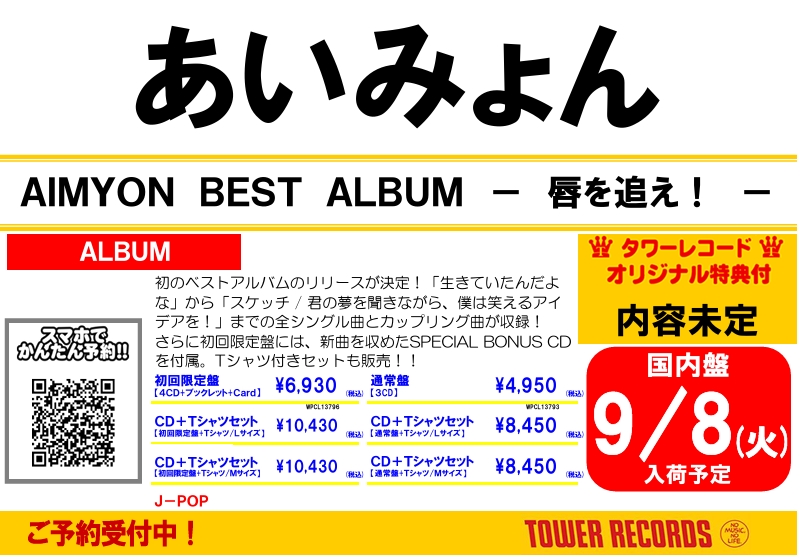 あいみょん】 ベストアルバム 「AIMYON BEST ALBUM - 唇を追え！ -」 9