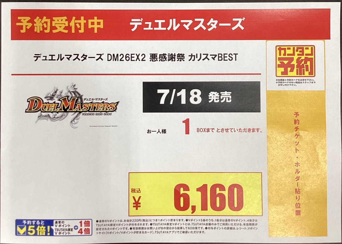 ⭐️トレカ部より 予約情報です 7/18(土)発売 #デュエルマスターズ