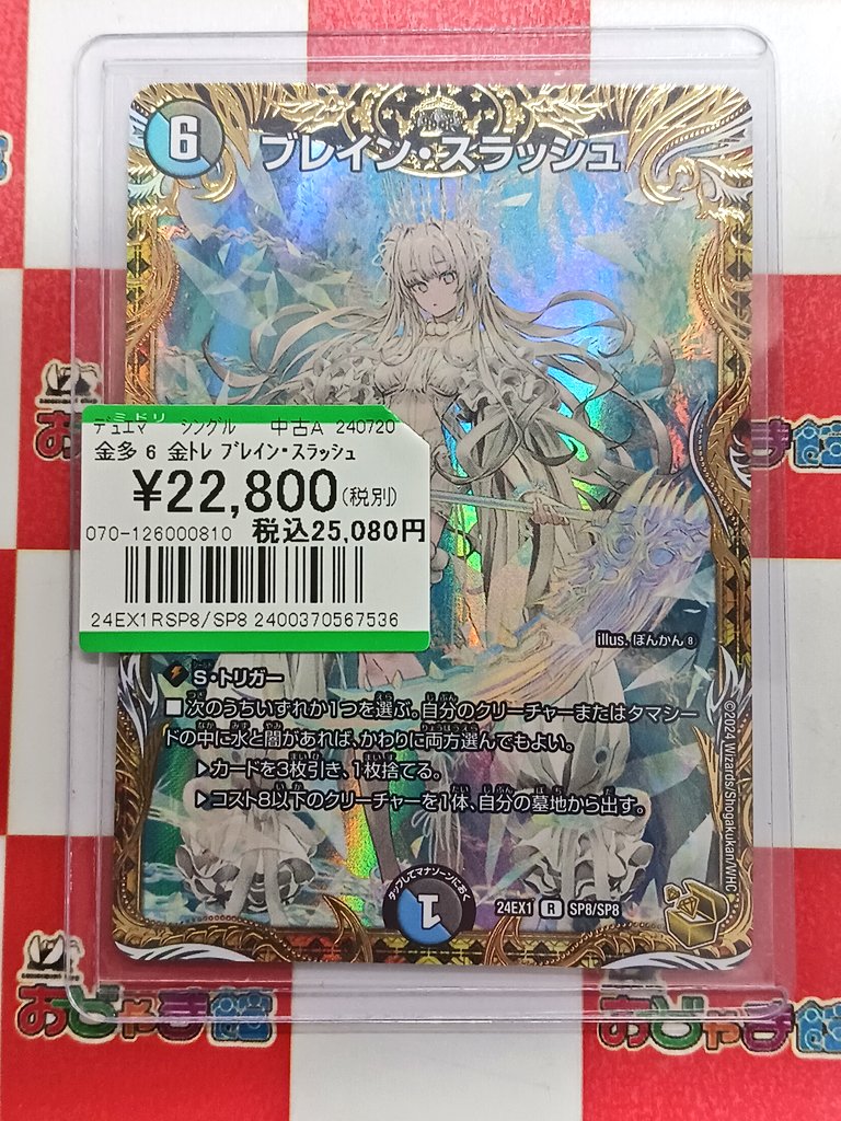 ブレインスラッシュ　金トレジャー　3枚 デュエマ 『ブレイン・スラッシュ(金トレジャー)』 お買取させて頂き
