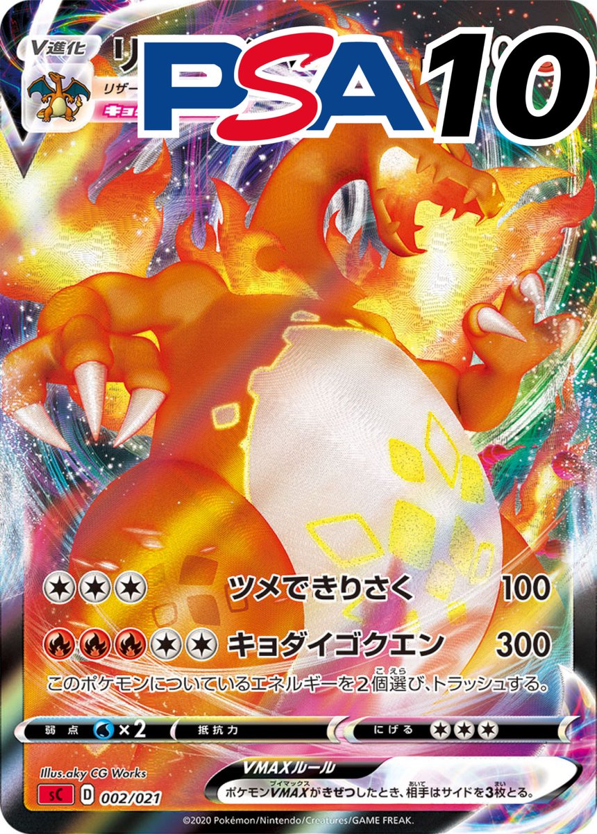トレカジ当選速報】 tan2006さんがレアカード獲得！ カード名: PSA10_
