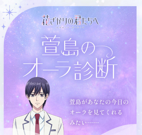 hanakimi_anime's tweet photo. ˗ˏˋ 🔮萱島のオーラ診断🌿ˎˊ˗

萱島があなたの今週のオーラを
見てくれるみたい…💫

🔮オーラ診断はこちらから
https://t.co/xOFiwTf5q4

#花ざかりの君たちへ
#花君アニメ
#HanaKimi https://t.co/ioEyjIixgx