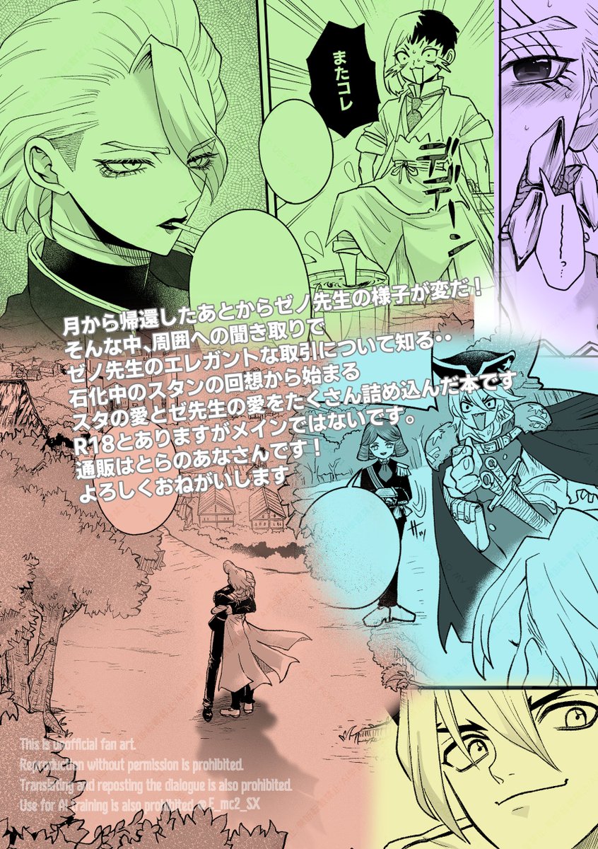 E_mc2_SX's tweet photo. スタゼノ新刊の通販情報です！（ミュート用カプ名入れ忘れで再投稿…！）
石化中のスタの回想から始まるスタ報われ話です。
 ５年の間スタを想い続けたゼ先生が再会と顎クイきっかけに恋愛脳になってしまい…

ご興味持っていただけましたらどうぞよろしくお願いします！🙇‍♀️
https://t.co/6LENnwUQ6y https://t.co/avUOZf6KcC