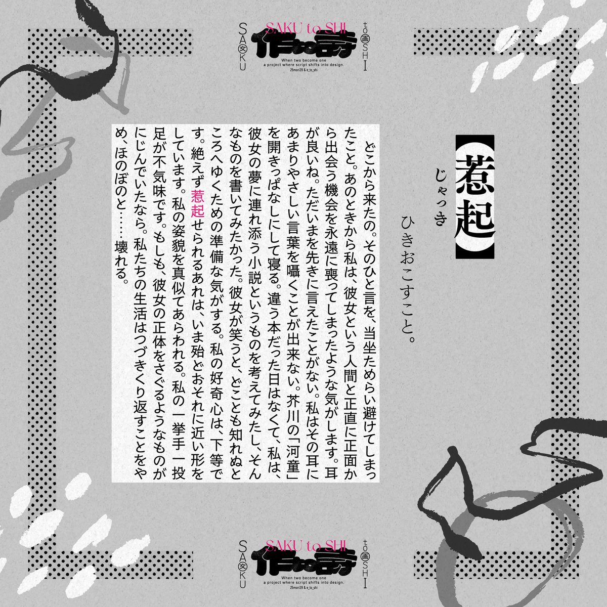 25mori39's tweet photo. ✧

⁠#作to詩
56｜惹起 https://t.co/ftzEEn9Gm4