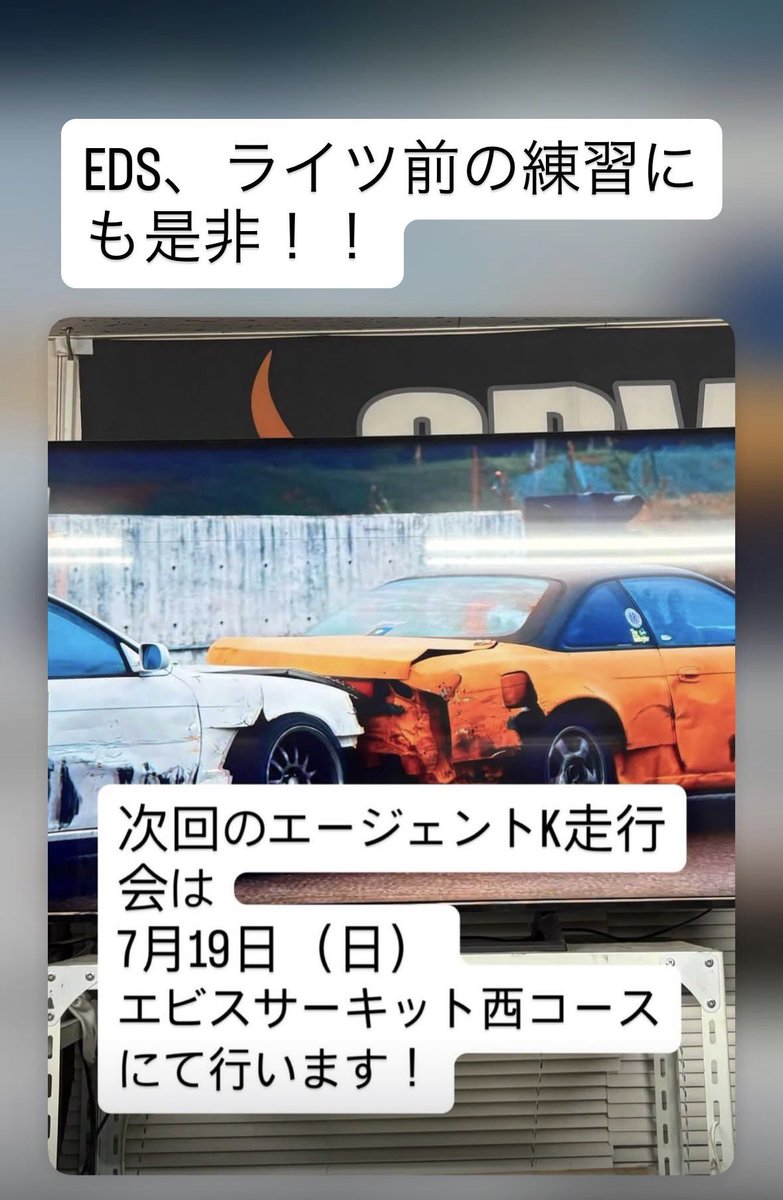 real08663447's tweet photo. まだまだ募集中です！！
#エージェントK走行会
#AK走
#ターボついて無いん会
#エビスサーキット https://t.co/umnc8NdP55