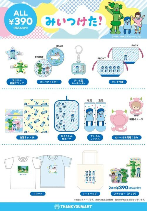shimapatobu's tweet photo. サンキューマート『みいつけた！』コラボ！コッシーやサボさんのグッズが新発売！販売方法、種類、口コミ、再販売まとめ！

https://t.co/cMtuFSPgYw

オフロスキーぬい用着ぐるみもオススメ！
#サンキューマート　#みいつけた　#コッシー　#サボさん　＃オフロスキー

予約がスタートしています。
店頭販売は7月下旬です。