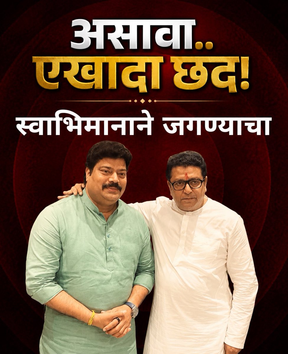 rajupatilmanase's tweet photo. स्वतःच्या नजरेत कधीही पडू नका, कारण जगाने पाडलेला माणूस पुन्हा उठू शकतो, पण स्वतःच्या नजरेत पडलेला नाही. https://t.co/rbwE4KsiYA